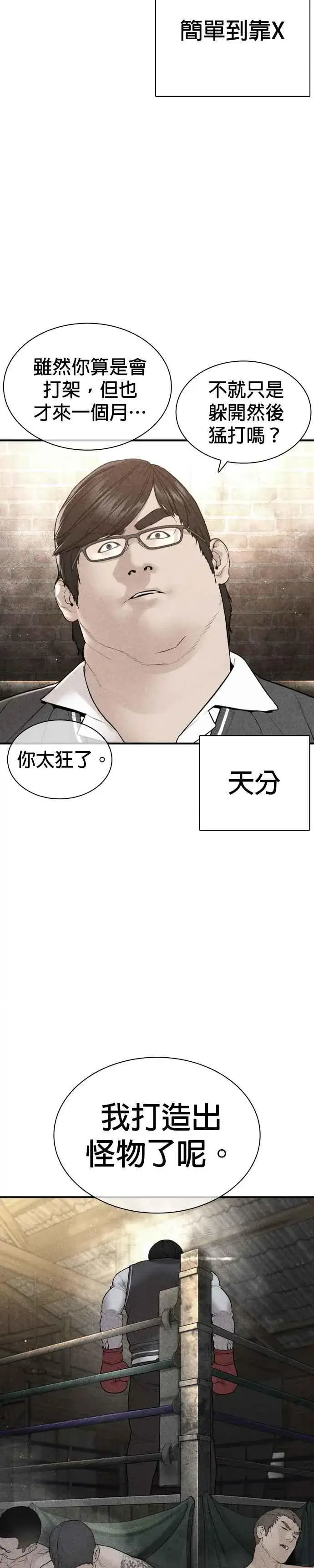 漫画《格斗实况》第205话 我打造出怪物了呢第8张图