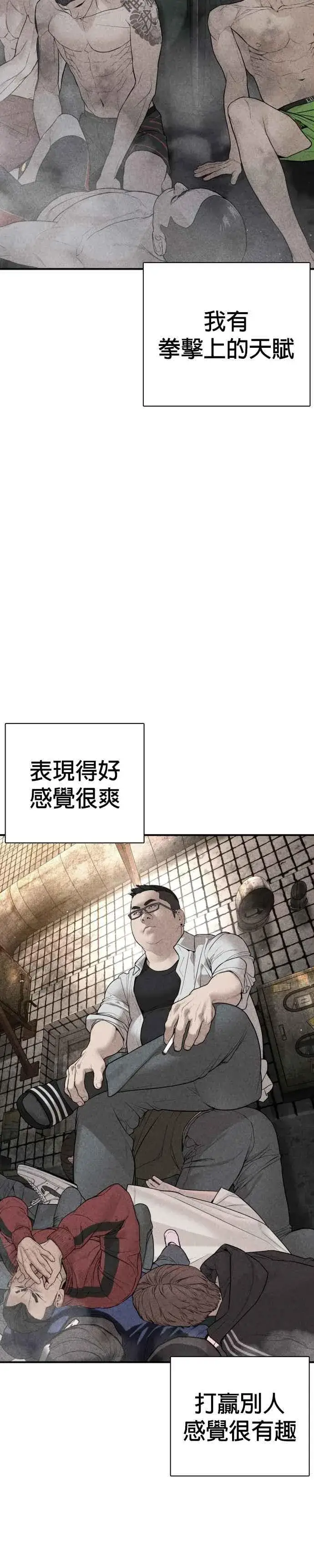 漫画《格斗实况》第205话 我打造出怪物了呢第9张图
