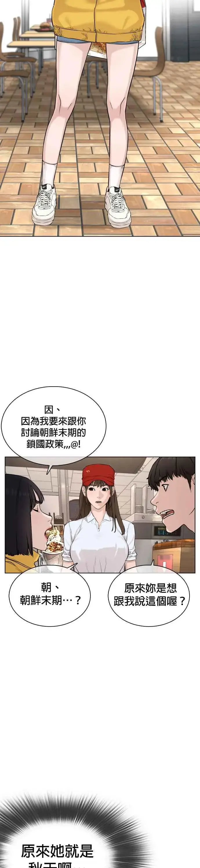 漫画《格斗实况》第21话 很抱歉我不是第一个来探望妳的人第2张图