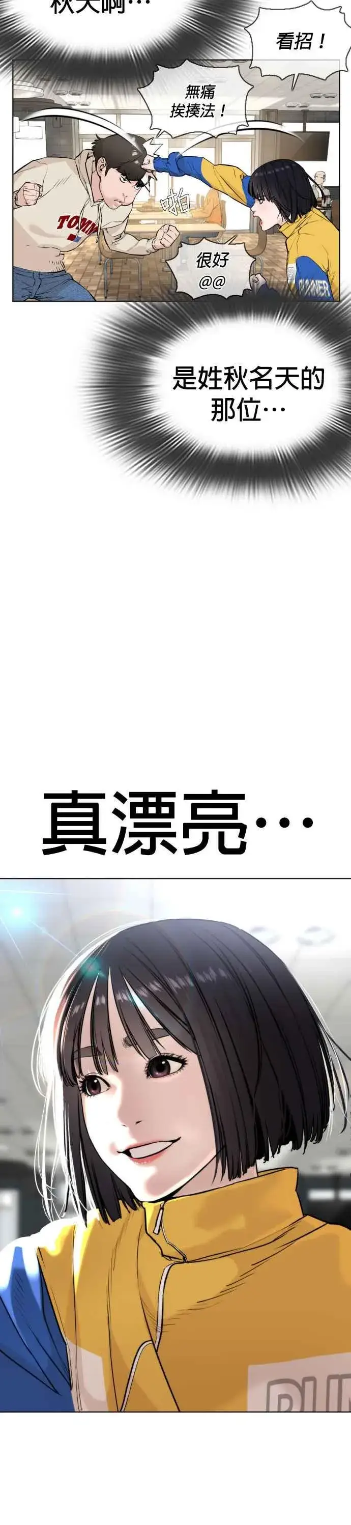 漫画《格斗实况》第21话 很抱歉我不是第一个来探望妳的人第3张图