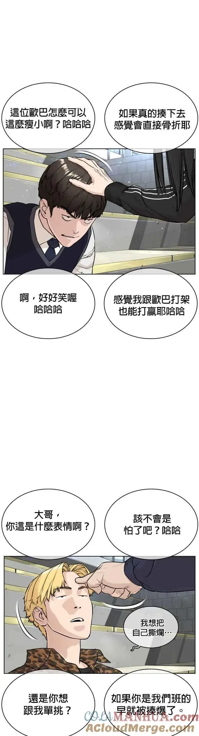 漫画《格斗实况》第21话 很抱歉我不是第一个来探望妳的人第31张图