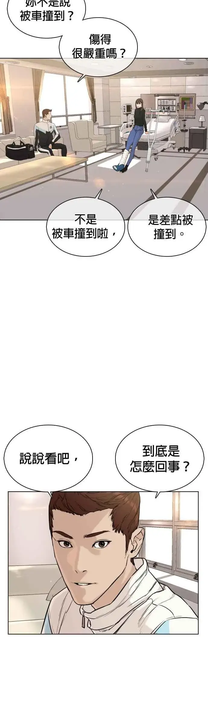 漫画《格斗实况》第21话 很抱歉我不是第一个来探望妳的人第42张图