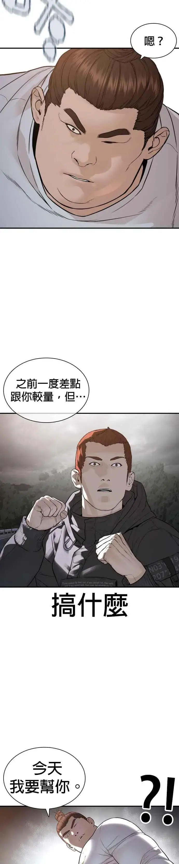 漫画《格斗实况》第206话 今天我要帮你第28张图