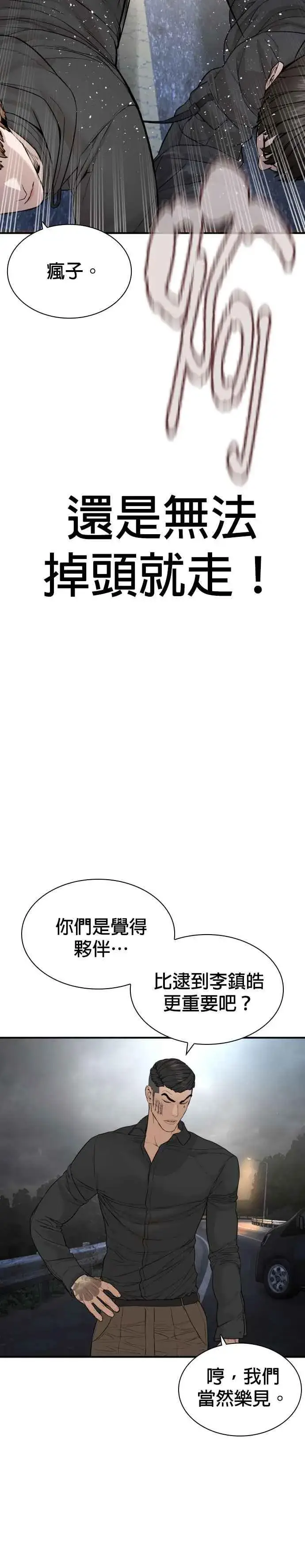 漫画《格斗实况》第206话 今天我要帮你第36张图