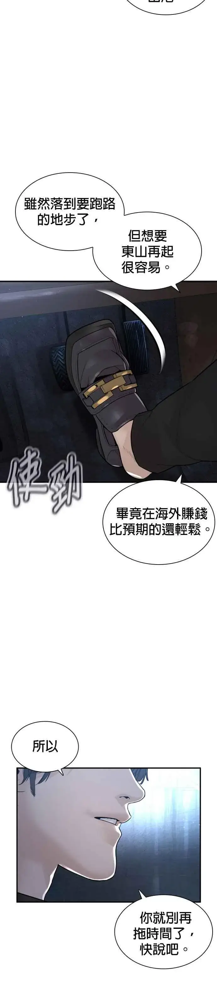 漫画《格斗实况》第206话 今天我要帮你第42张图