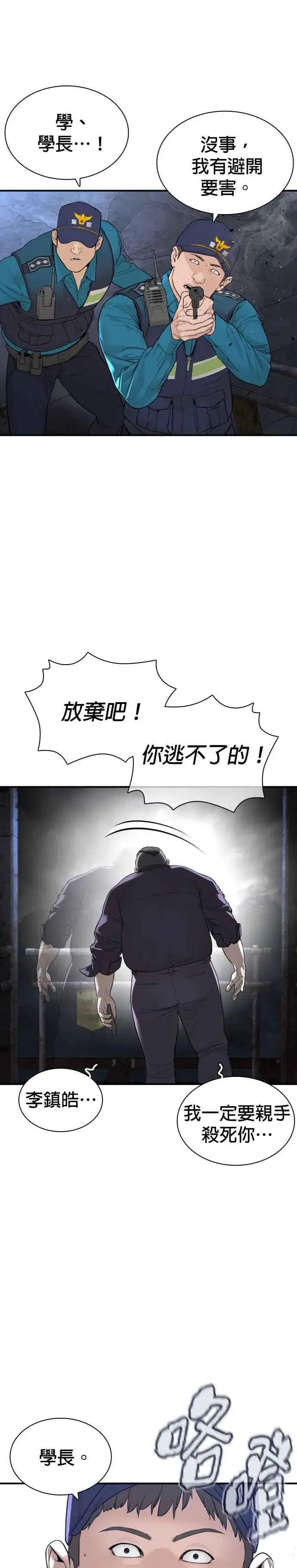 漫画《格斗实况》第206话 今天我要帮你第6张图