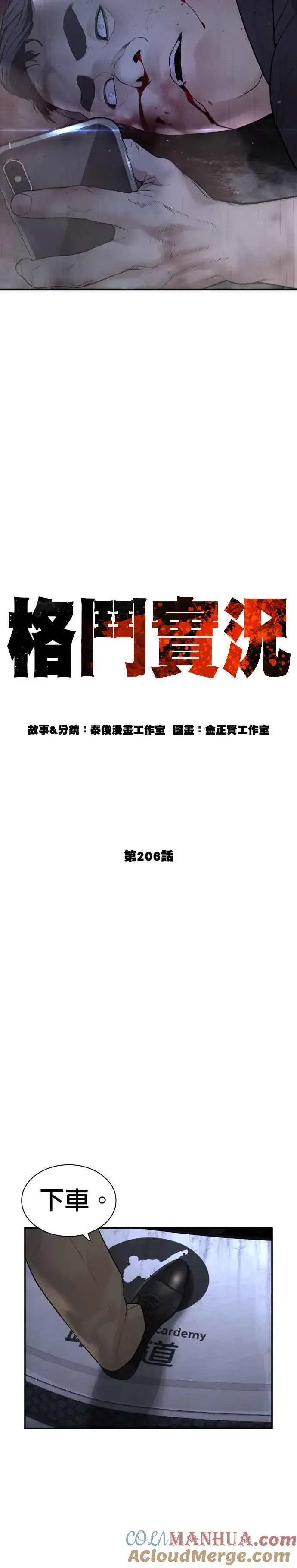 漫画《格斗实况》第206话 今天我要帮你第9张图