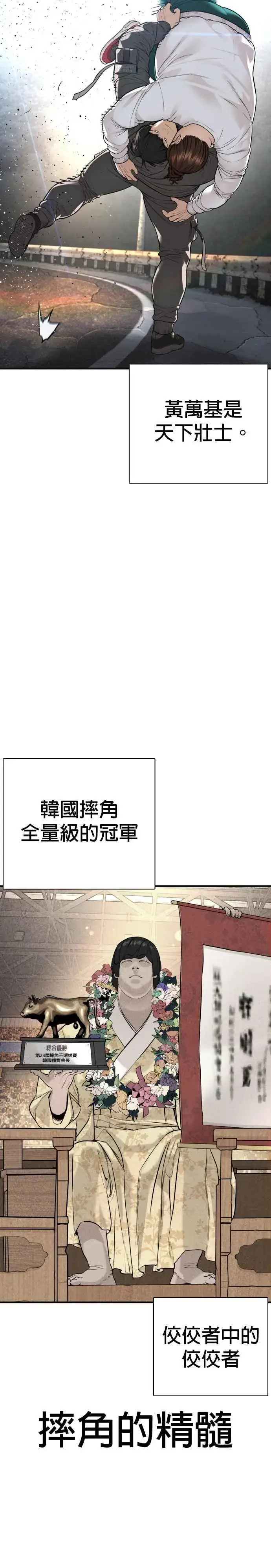 漫画《格斗实况》第207话 真的好像摔角场第15张图