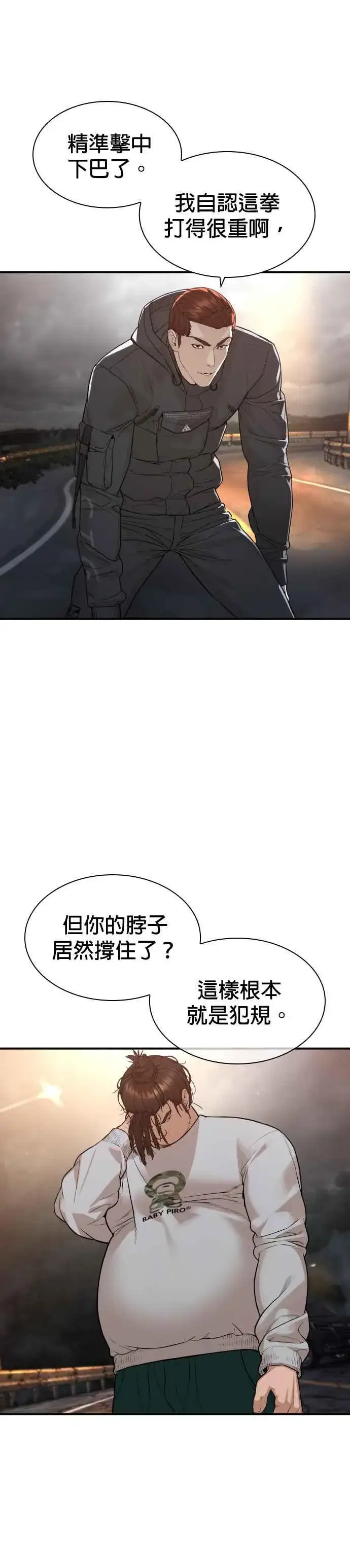 漫画《格斗实况》第208话 你快点去死吧第12张图