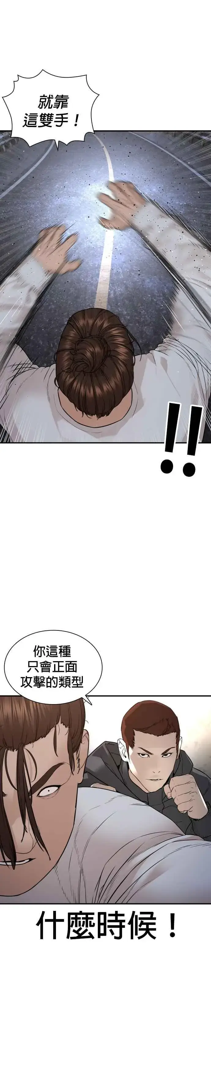 漫画《格斗实况》第208话 你快点去死吧第14张图
