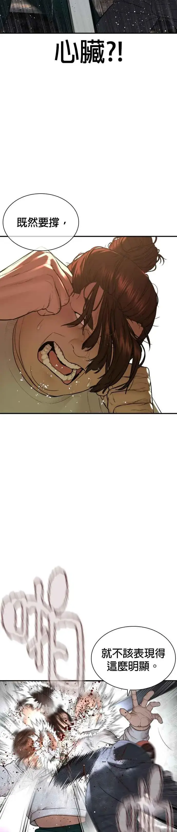 漫画《格斗实况》第208话 你快点去死吧第21张图