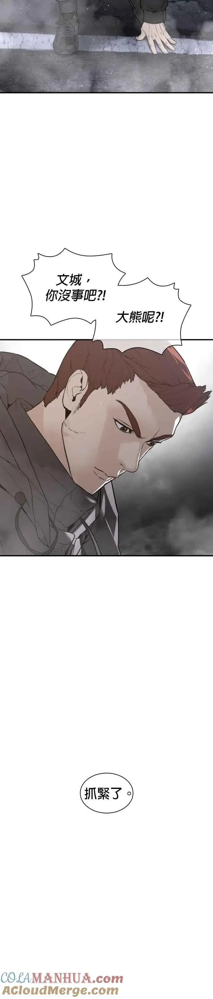 漫画《格斗实况》第208话 你快点去死吧第43张图