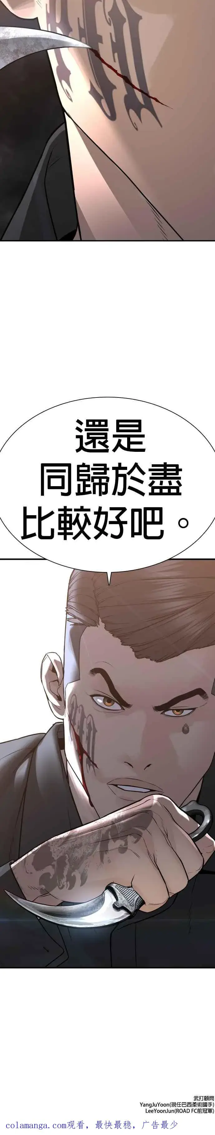 漫画《格斗实况》第208话 你快点去死吧第50张图