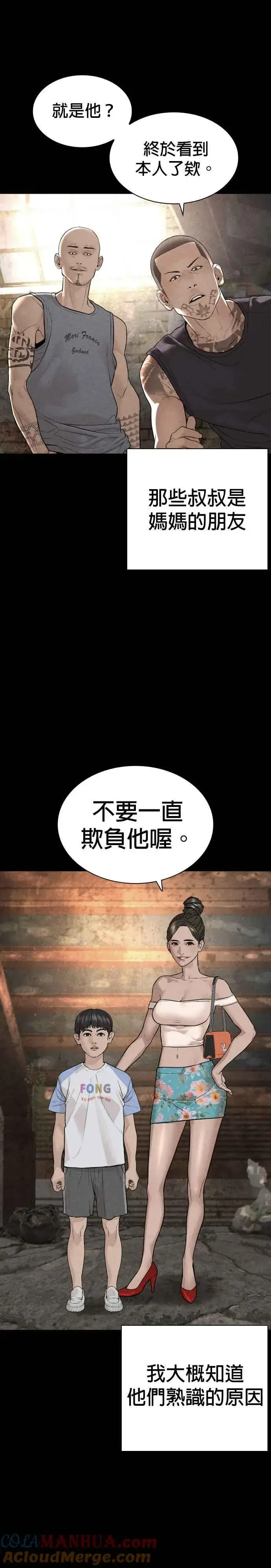 漫画《格斗实况》第209话 越熟就越讨厌你第10张图