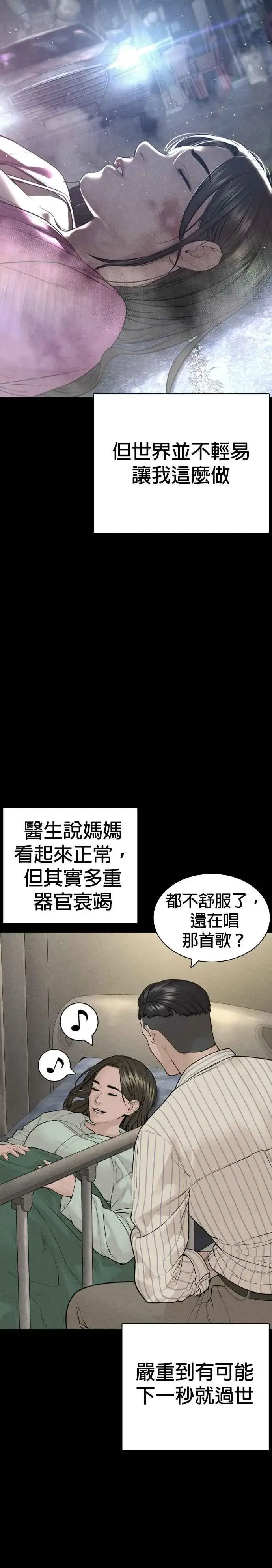 漫画《格斗实况》第209话 越熟就越讨厌你第15张图