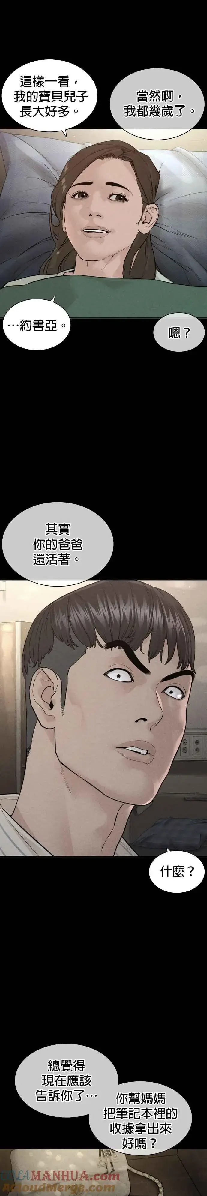 漫画《格斗实况》第209话 越熟就越讨厌你第16张图