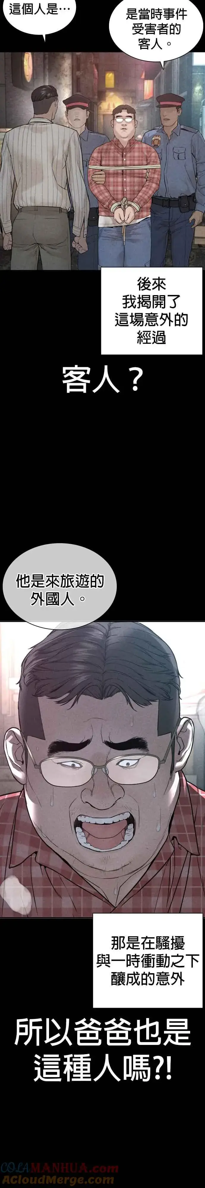 漫画《格斗实况》第209话 越熟就越讨厌你第19张图