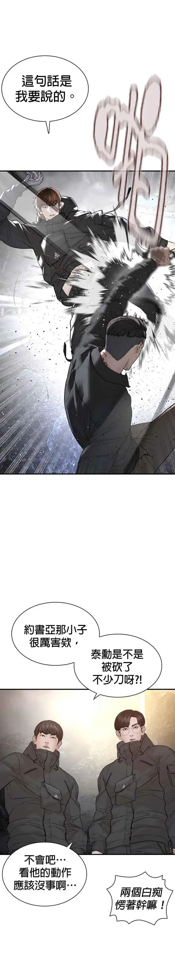 漫画《格斗实况》第209话 越熟就越讨厌你第27张图