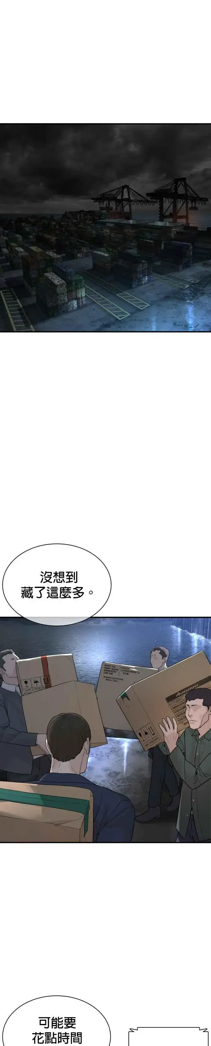 漫画《格斗实况》第209话 越熟就越讨厌你第42张图