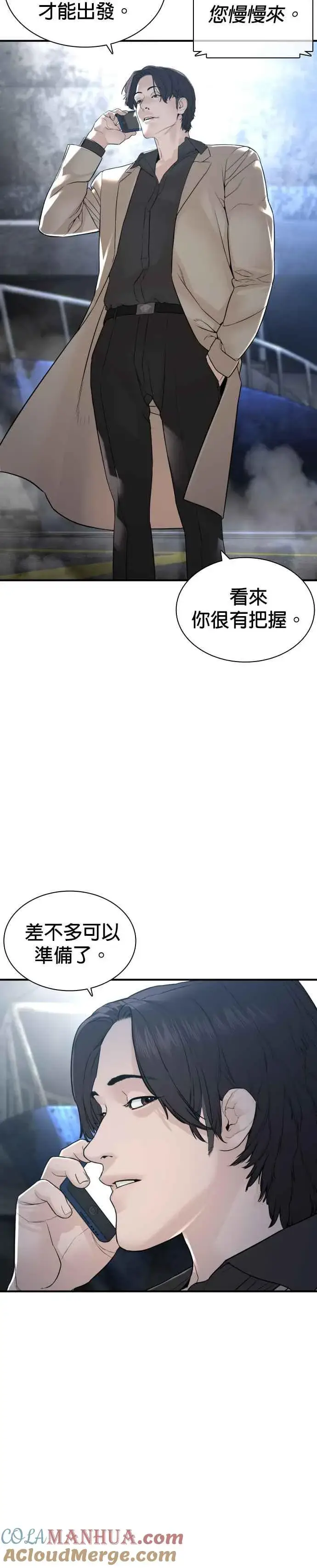 漫画《格斗实况》第209话 越熟就越讨厌你第43张图