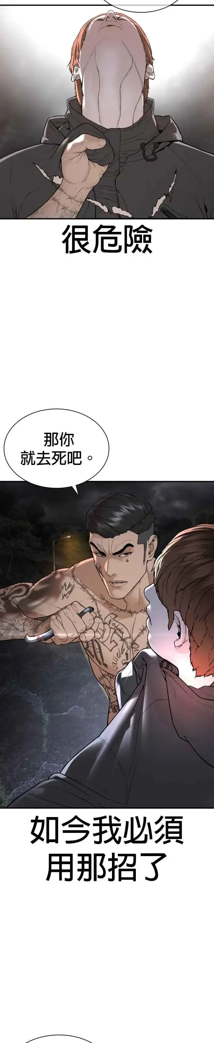 漫画《格斗实况》第210话 原来是这种感觉呀第21张图