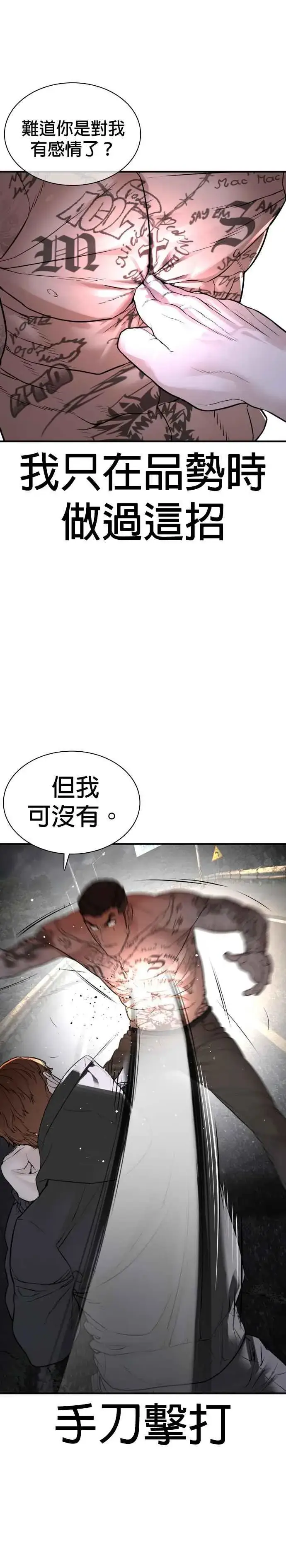 漫画《格斗实况》第210话 原来是这种感觉呀第24张图