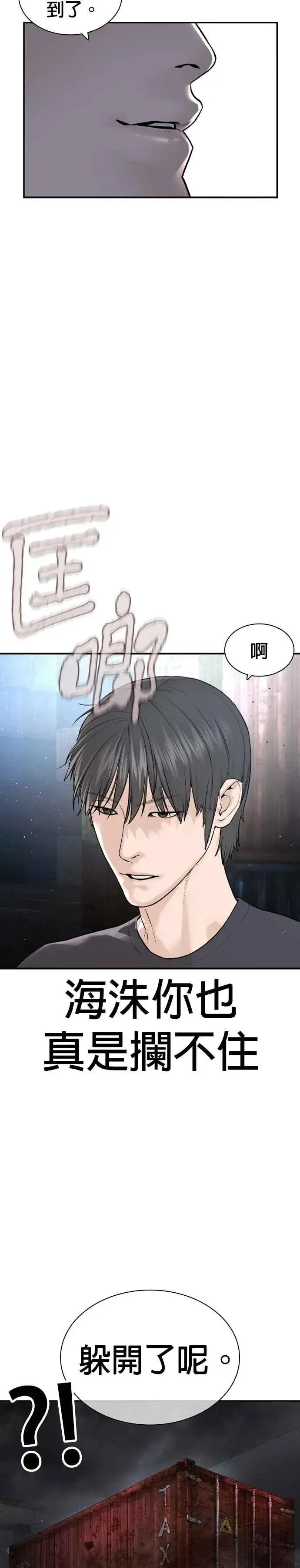 漫画《格斗实况》第210话 原来是这种感觉呀第48张图
