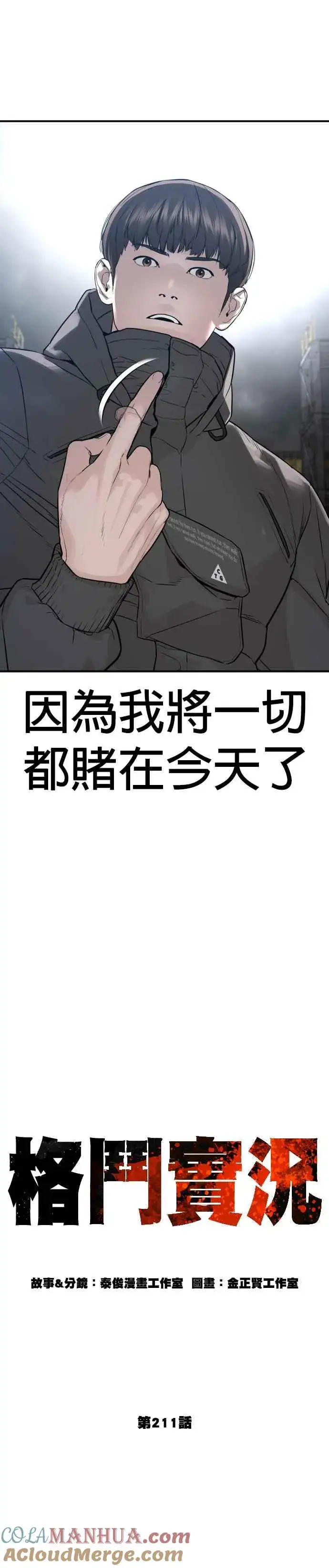 漫画《格斗实况》第211话 我…输了？第16张图