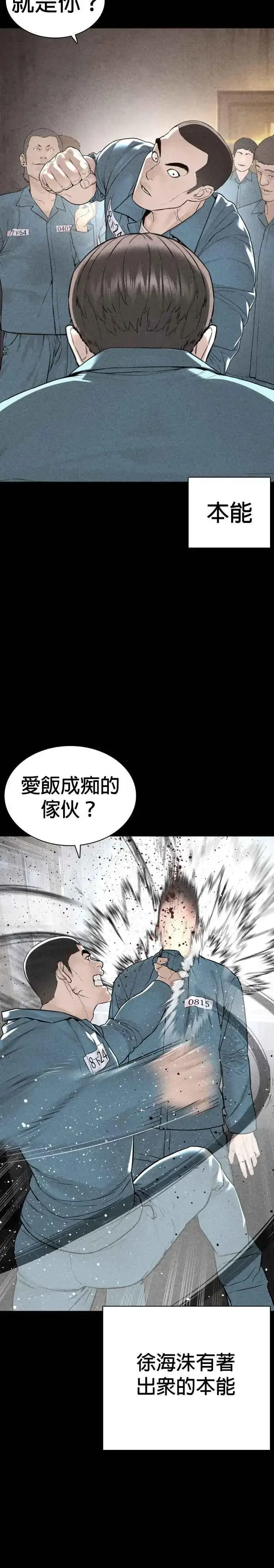 漫画《格斗实况》第211话 我…输了？第32张图
