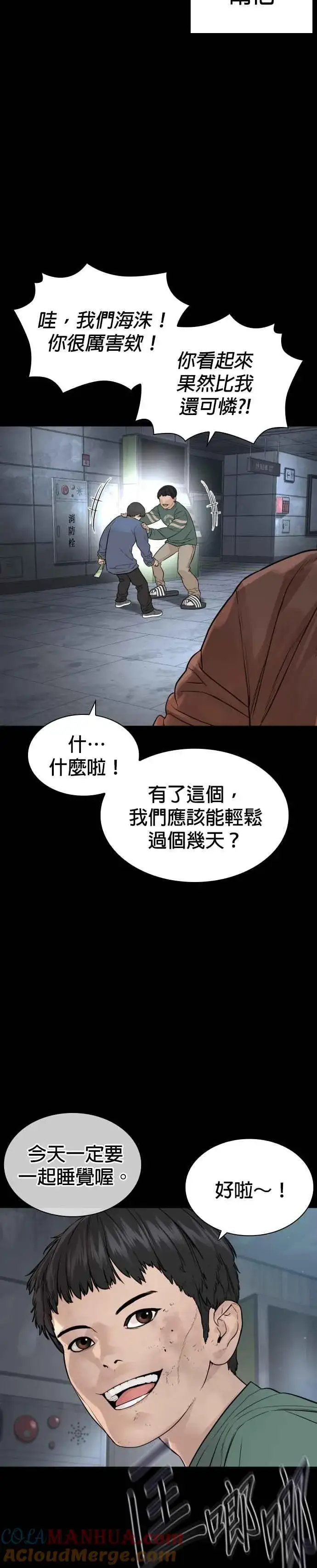 漫画《格斗实况》第212话 都不会饱呢第19张图