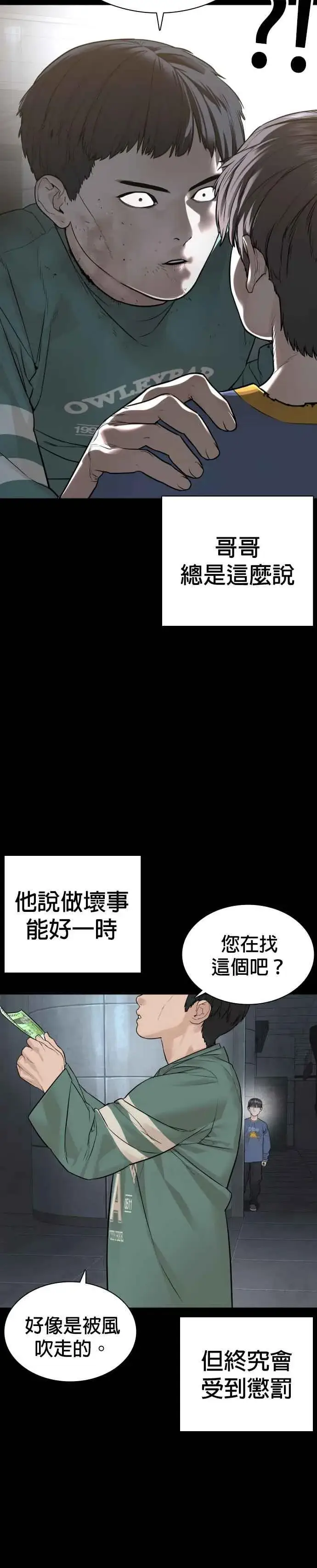 漫画《格斗实况》第212话 都不会饱呢第21张图