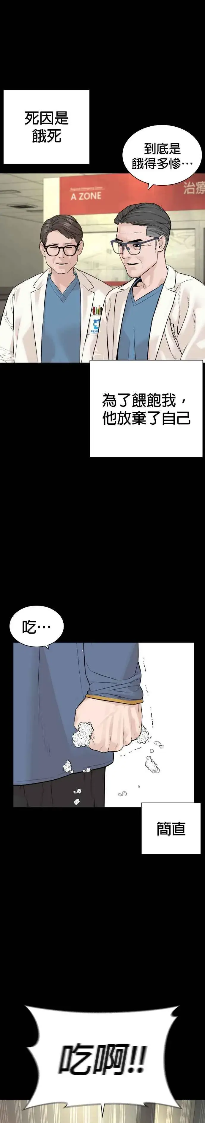 漫画《格斗实况》第212话 都不会饱呢第24张图