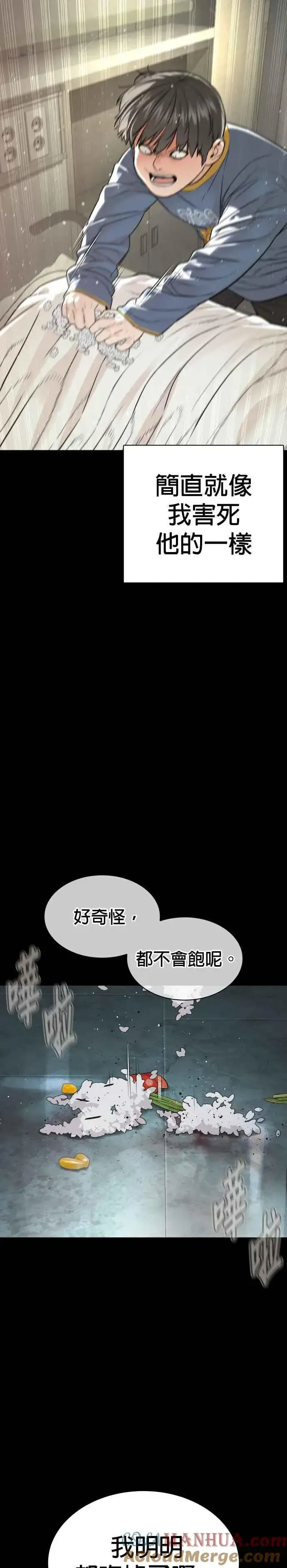 漫画《格斗实况》第212话 都不会饱呢第25张图