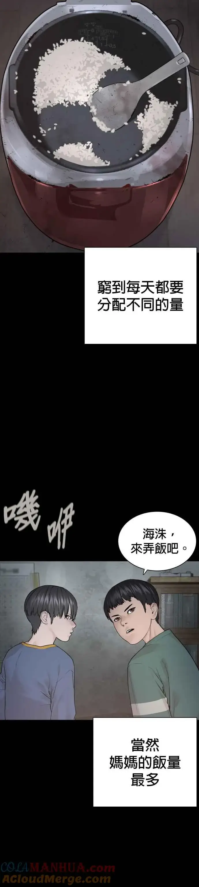 漫画《格斗实况》第212话 都不会饱呢第4张图