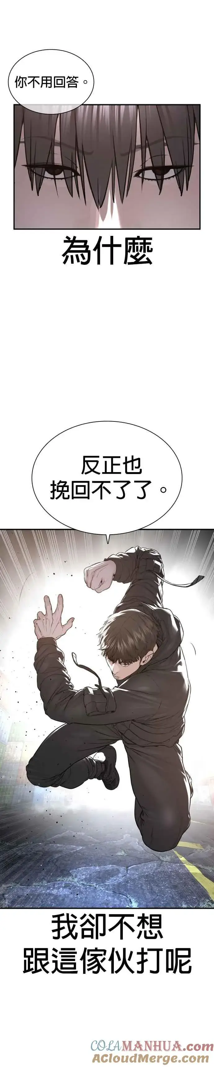 漫画《格斗实况》第212话 都不会饱呢第43张图