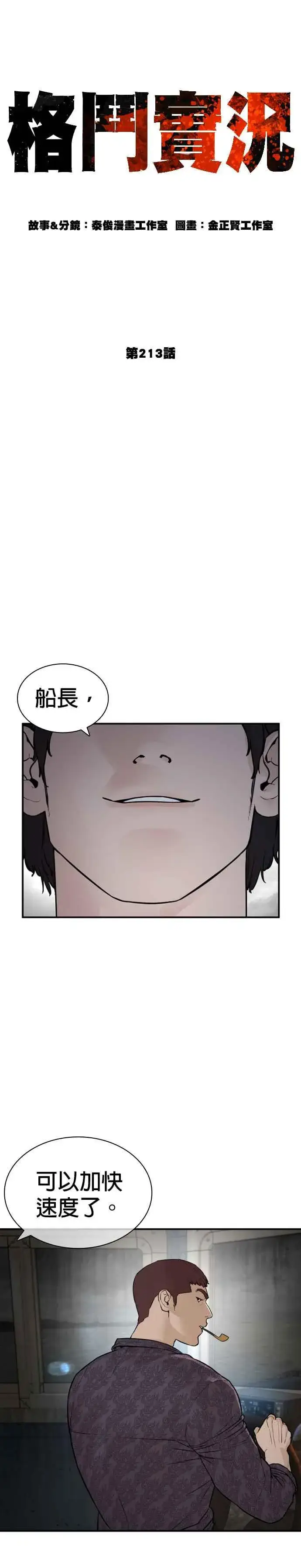 漫画《格斗实况》第213话 可以加快速度了第6张图