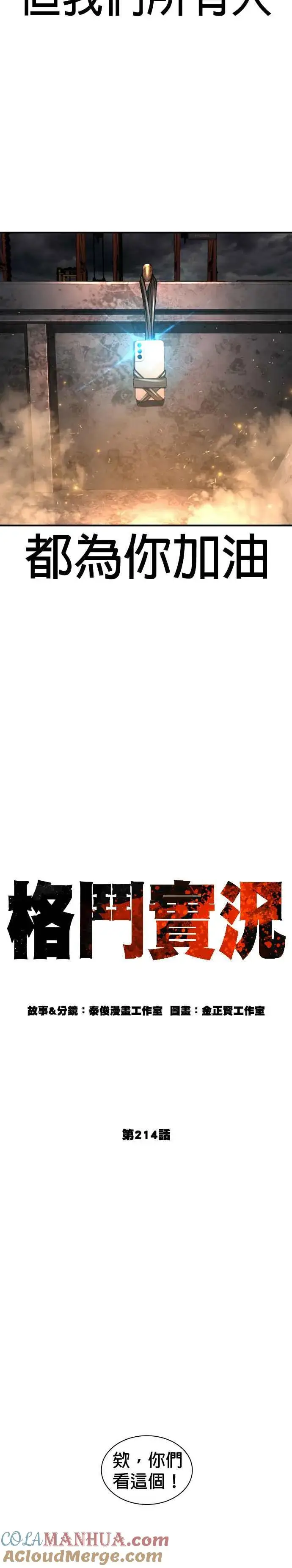 漫画《格斗实况》第214话 格斗实况最后章节第4张图