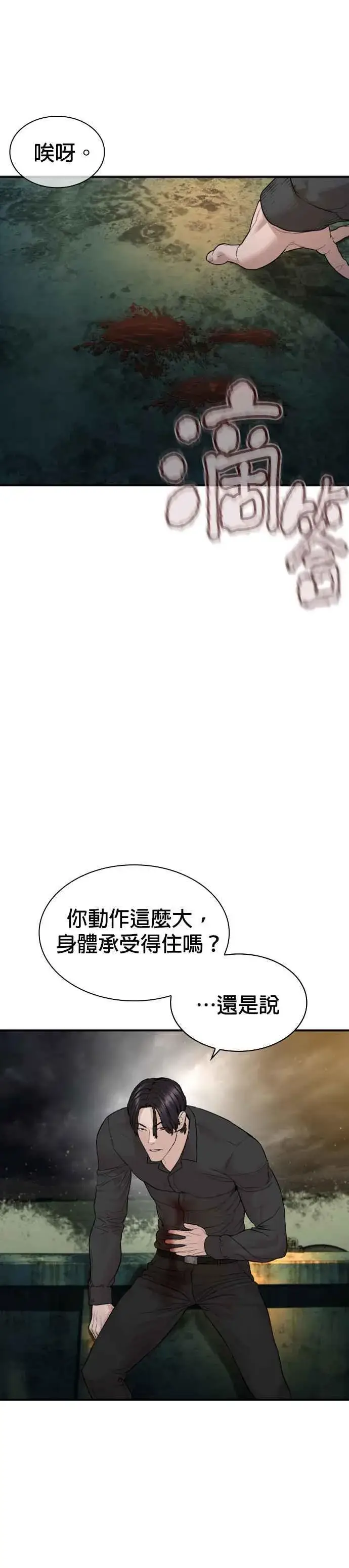 漫画《格斗实况》第215话 你不怕死吗？第14张图
