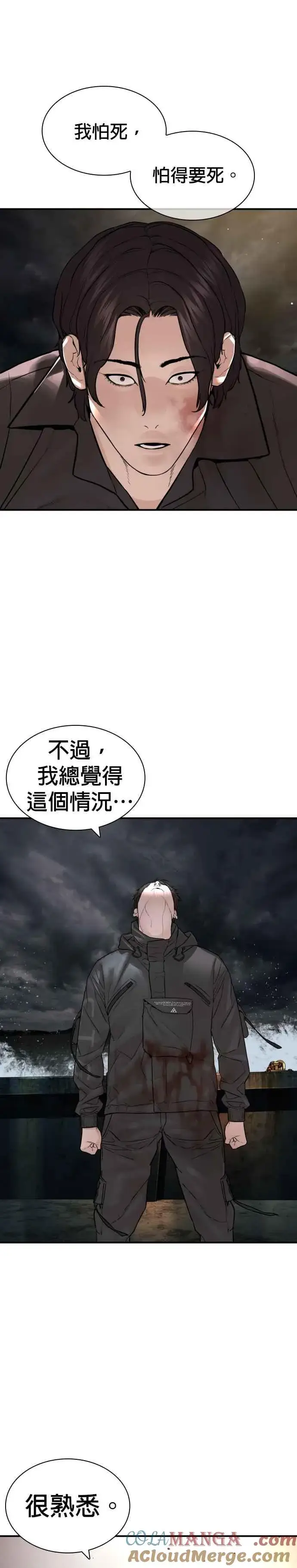 漫画《格斗实况》第215话 你不怕死吗？第16张图
