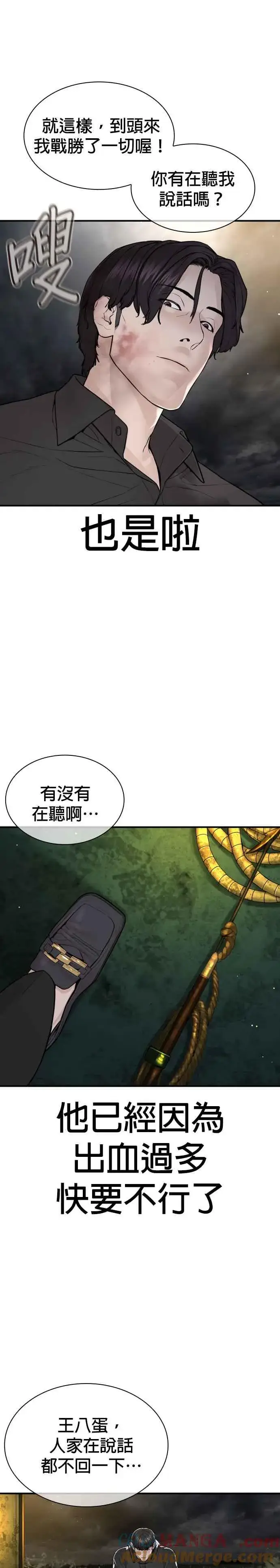 漫画《格斗实况》第215话 你不怕死吗？第25张图