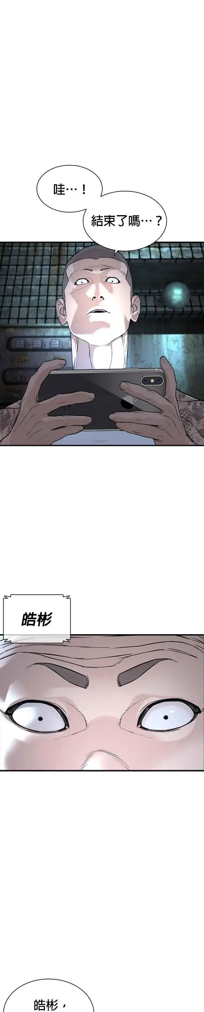 漫画《格斗实况》第215话 你不怕死吗？第32张图