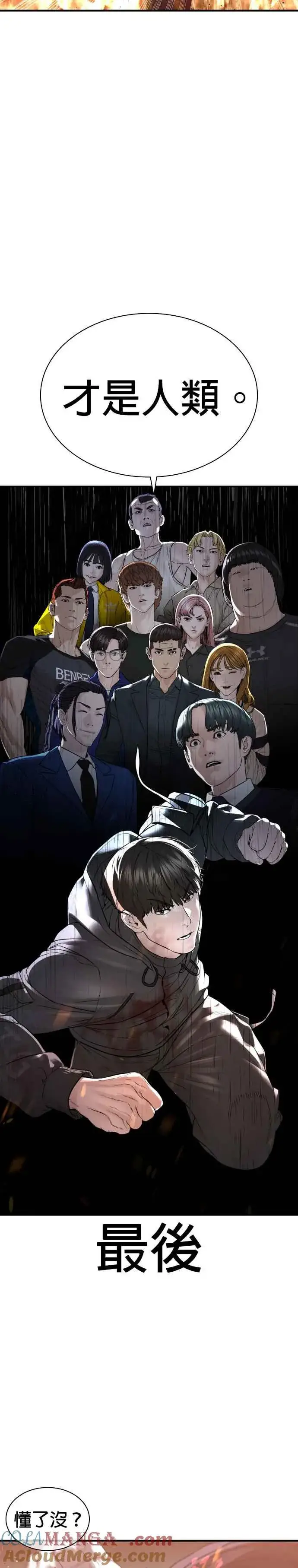 漫画《格斗实况》第215话 你不怕死吗？第49张图