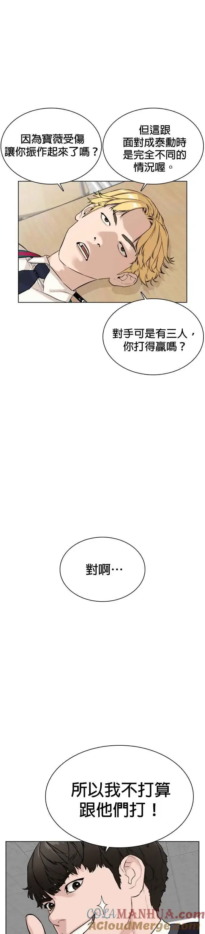 漫画《格斗实况》第22话 战胜多数人的方法第4张图