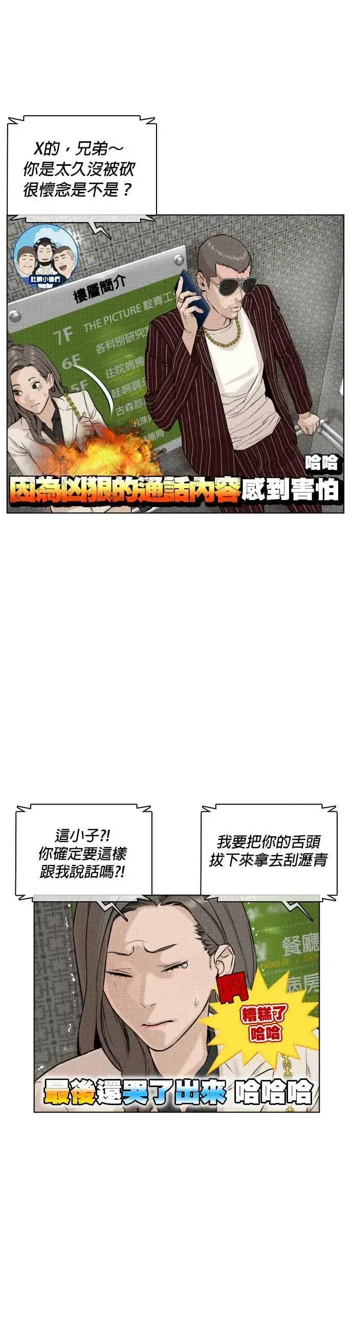 漫画《格斗实况》第22话 战胜多数人的方法第8张图