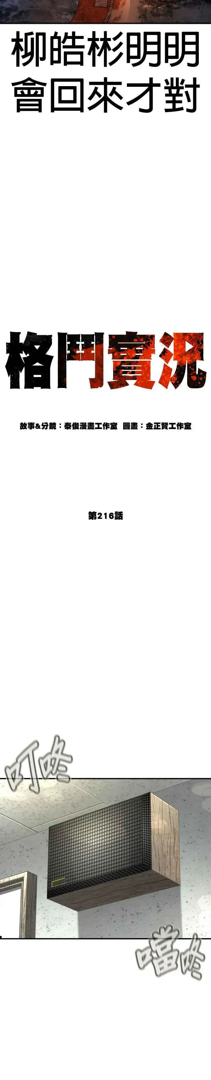 漫画《格斗实况》第216话 明明说会下雪呀第14张图