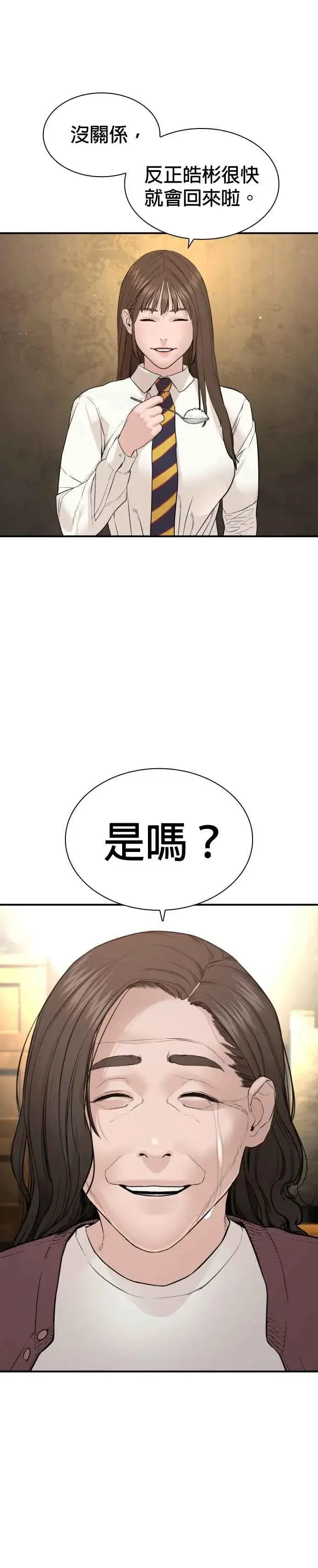 漫画《格斗实况》第216话 明明说会下雪呀第26张图