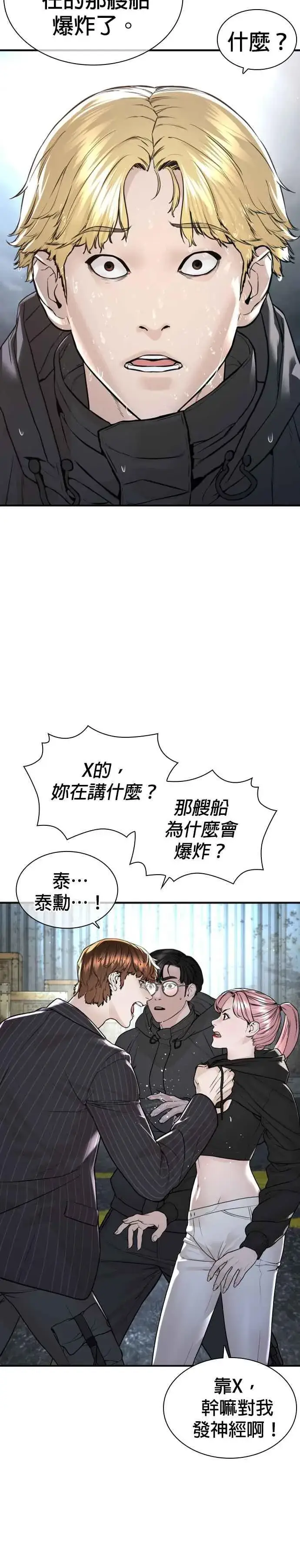 漫画《格斗实况》第216话 明明说会下雪呀第8张图