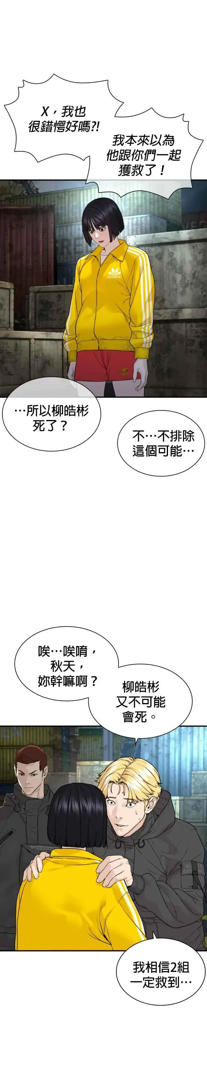 漫画《格斗实况》第216话 明明说会下雪呀第9张图