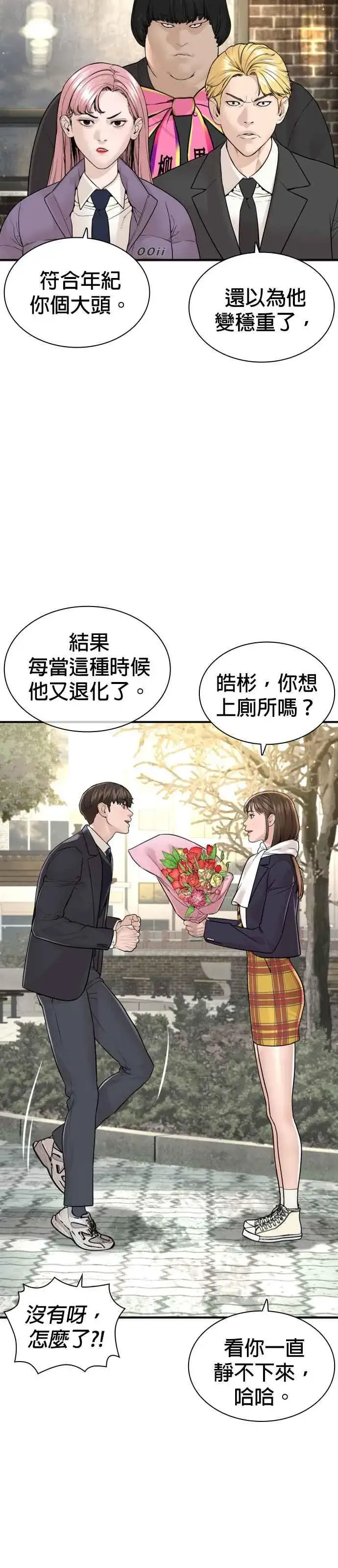 漫画《格斗实况》第217话 应该不会太迟吧？第45张图