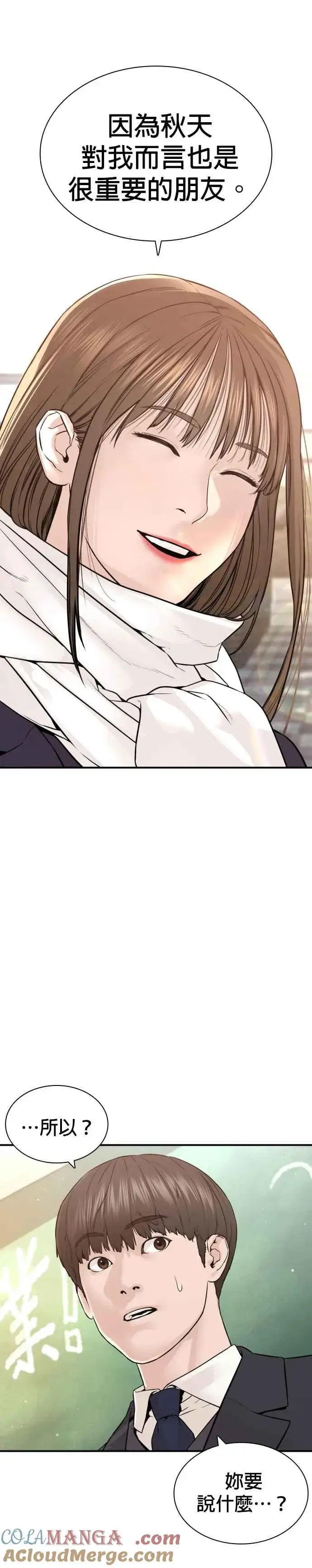 漫画《格斗实况》第218话 最后了嘛第13张图